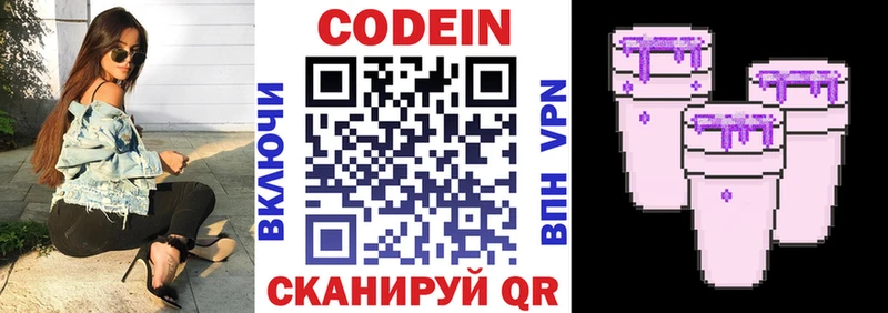Кодеиновый сироп Lean Purple Drank  Олонец 